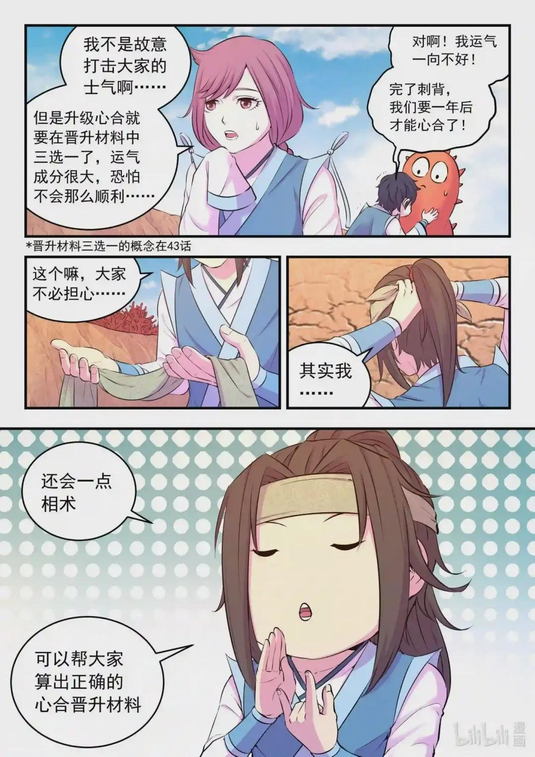 080 卜算晋升材料