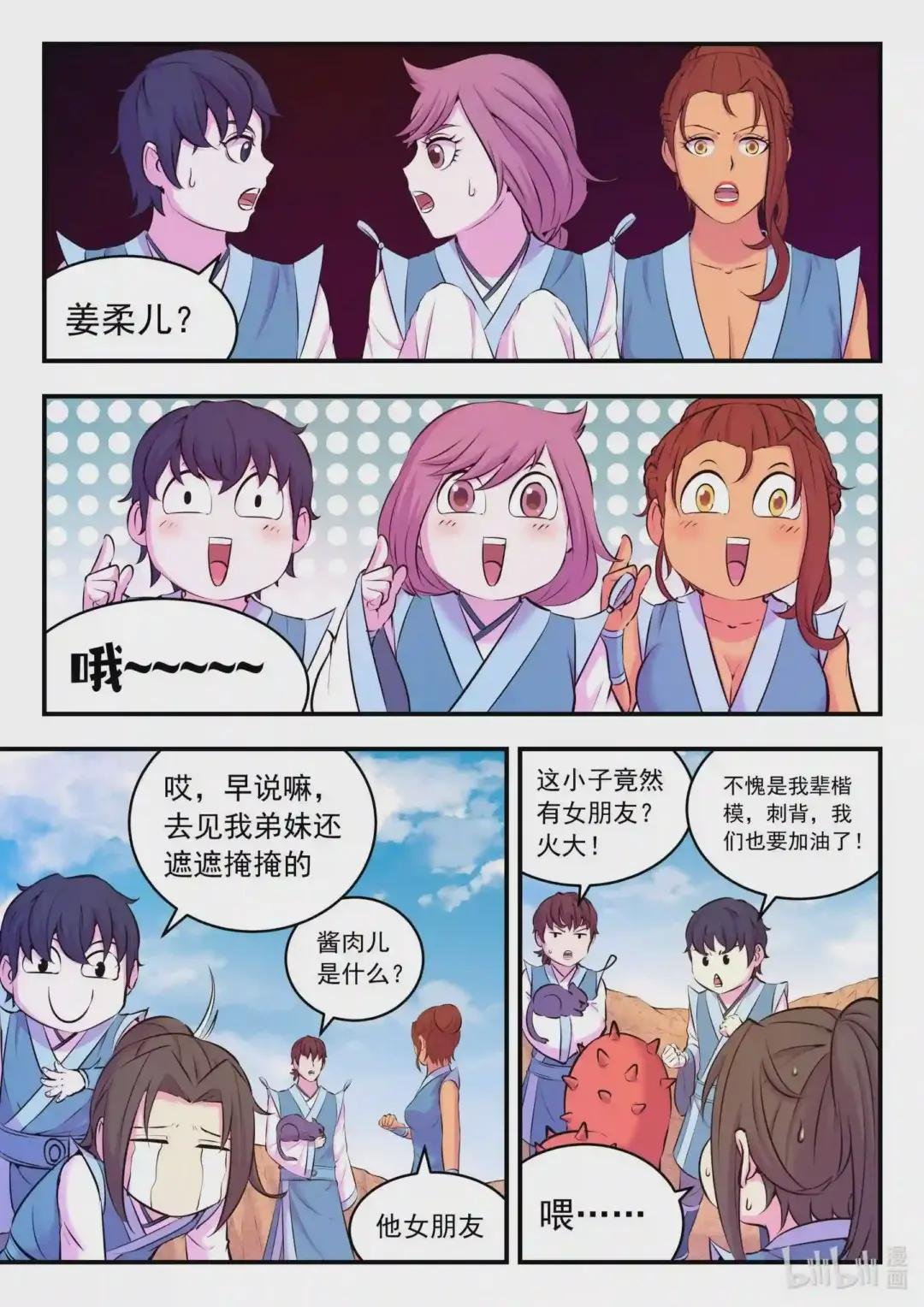081 拜访姜柔儿