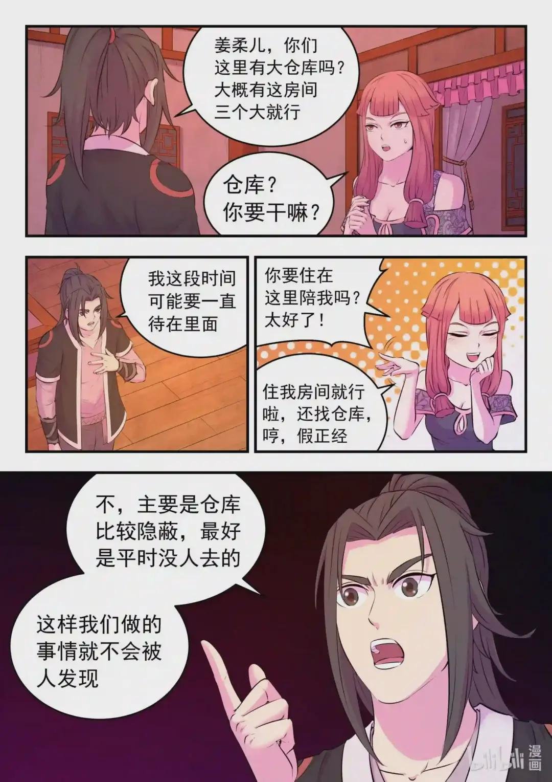 082 克制红魔的方法