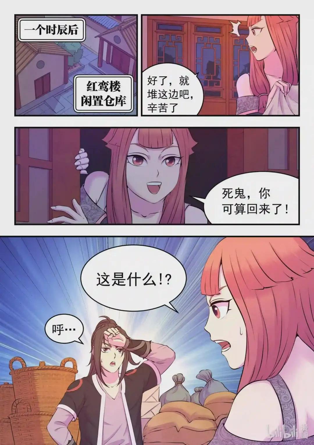 082 克制红魔的方法