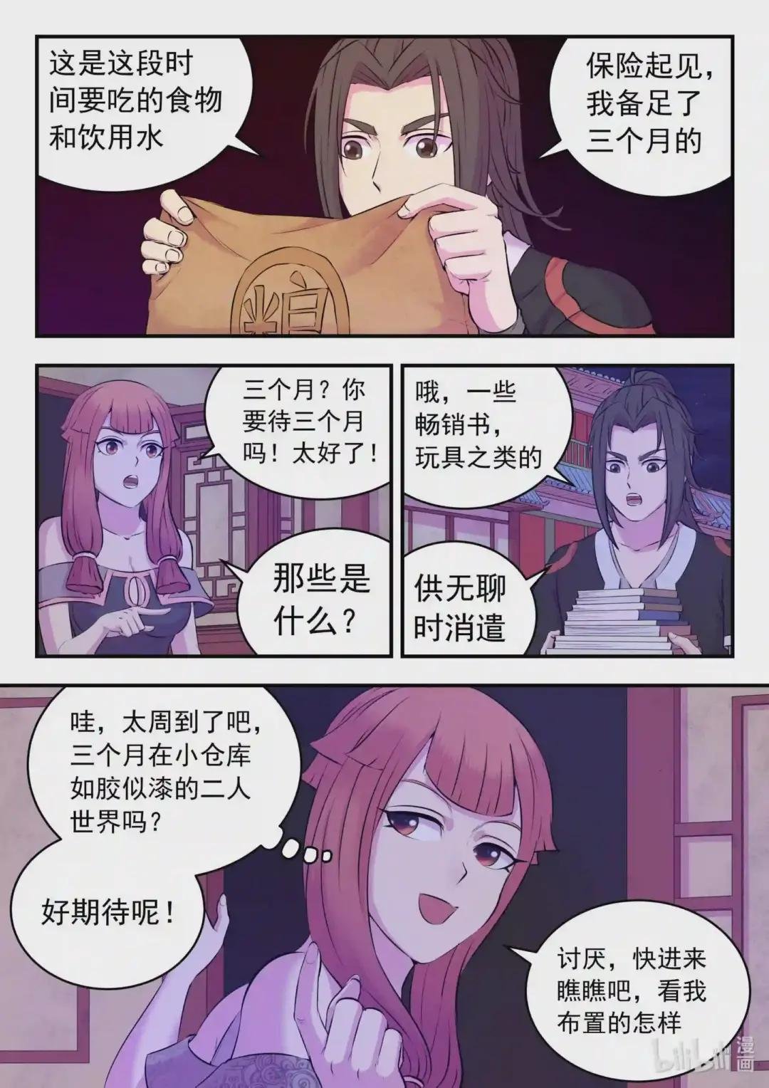 082 克制红魔的方法