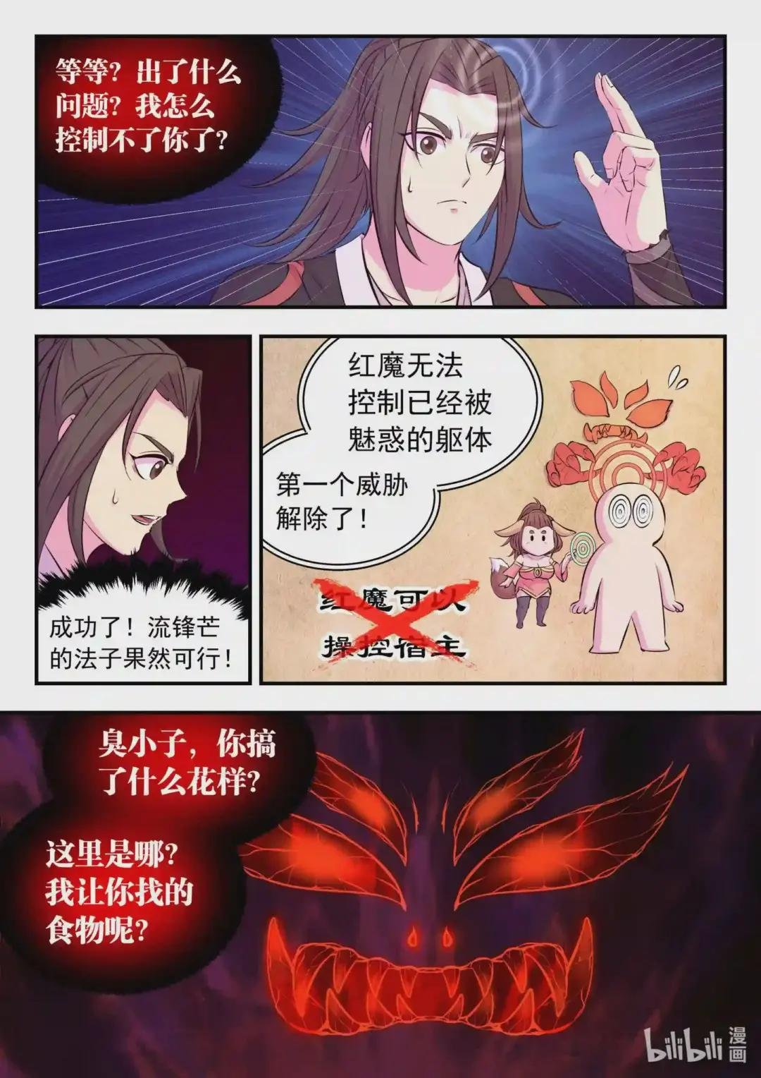 082 克制红魔的方法