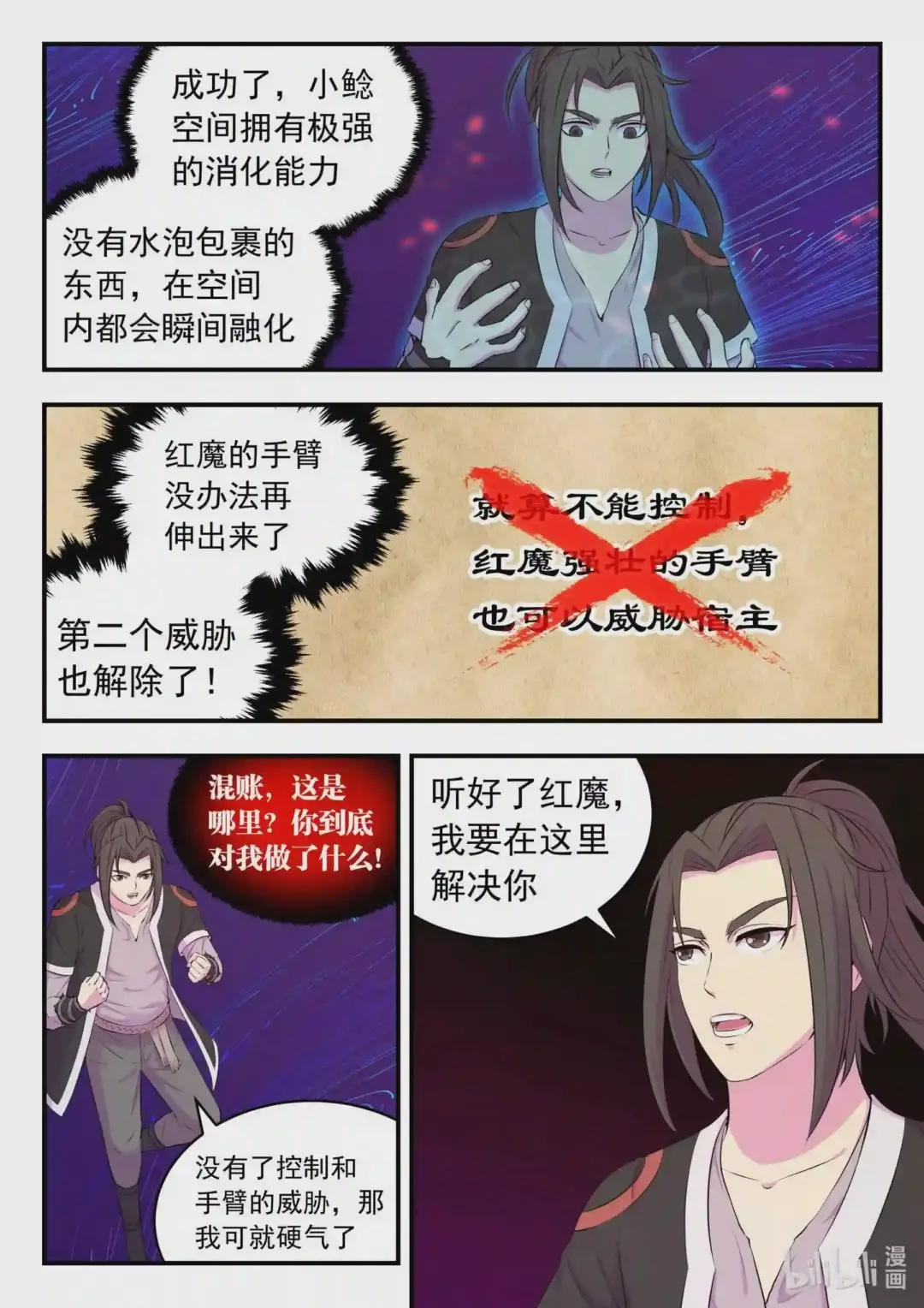 082 克制红魔的方法