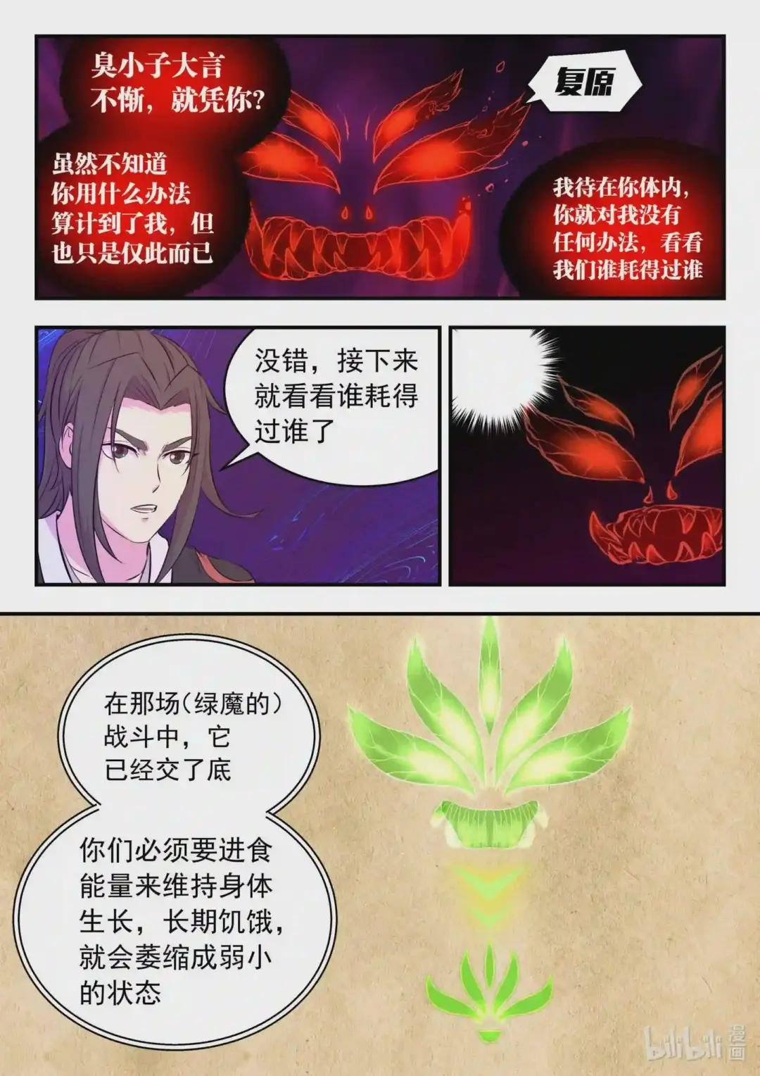 082 克制红魔的方法