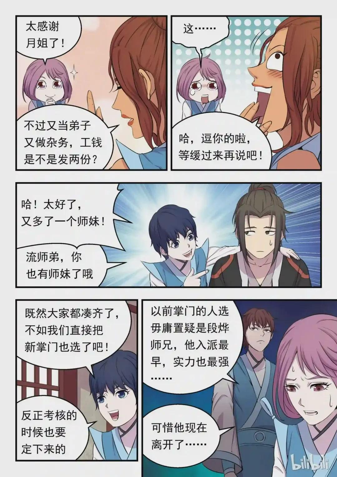 009 新人入派