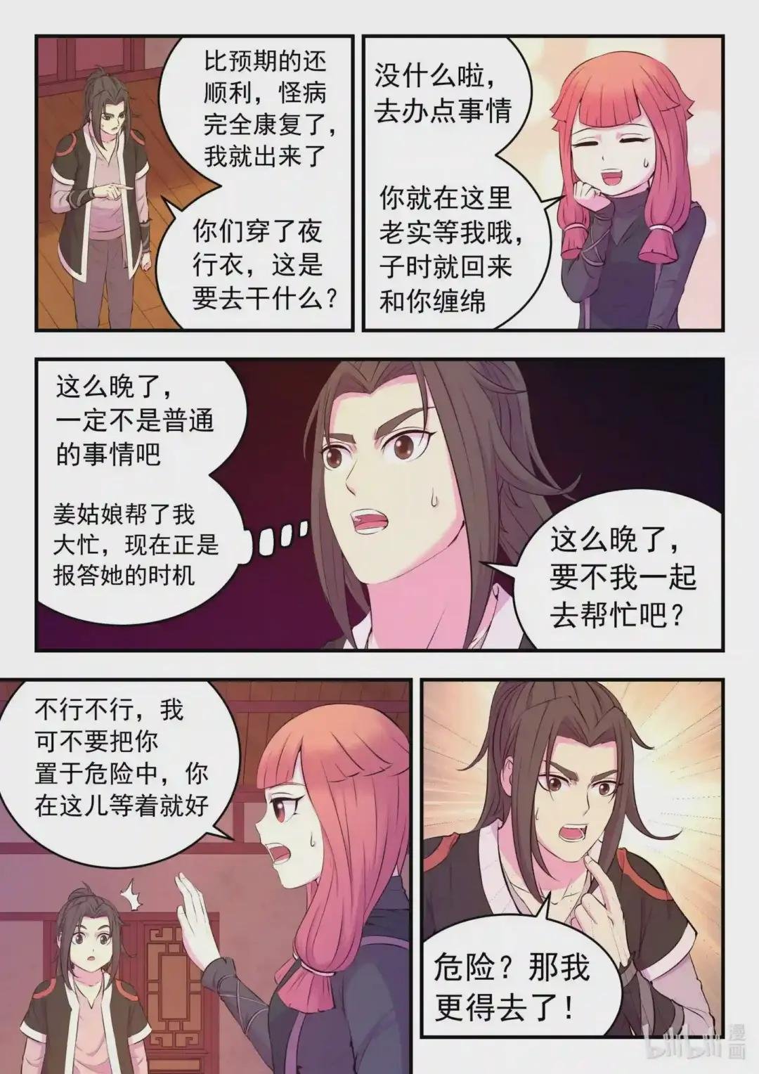 084 月光下的营救