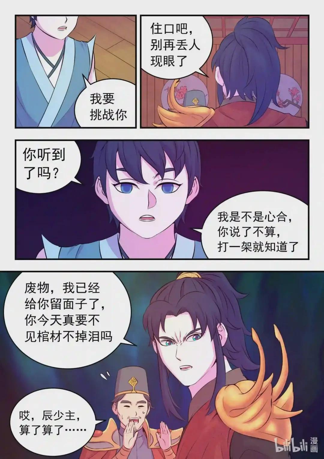 089 瞻阳殿辰夕