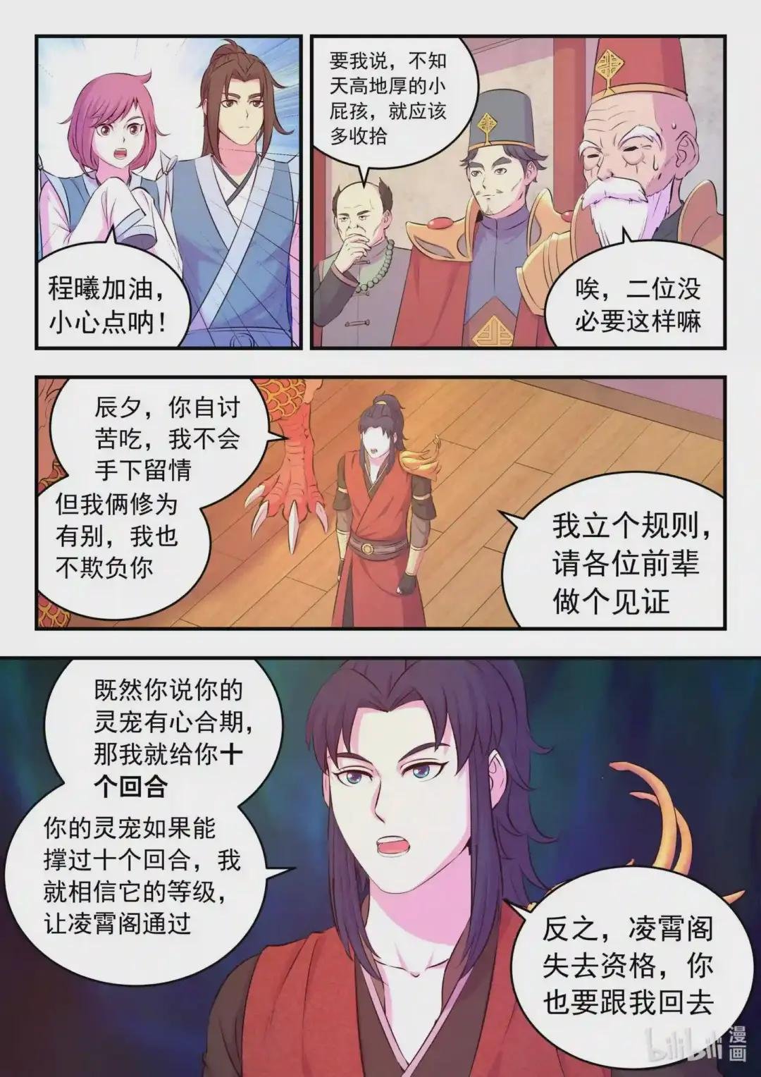 090 刺背战火麟