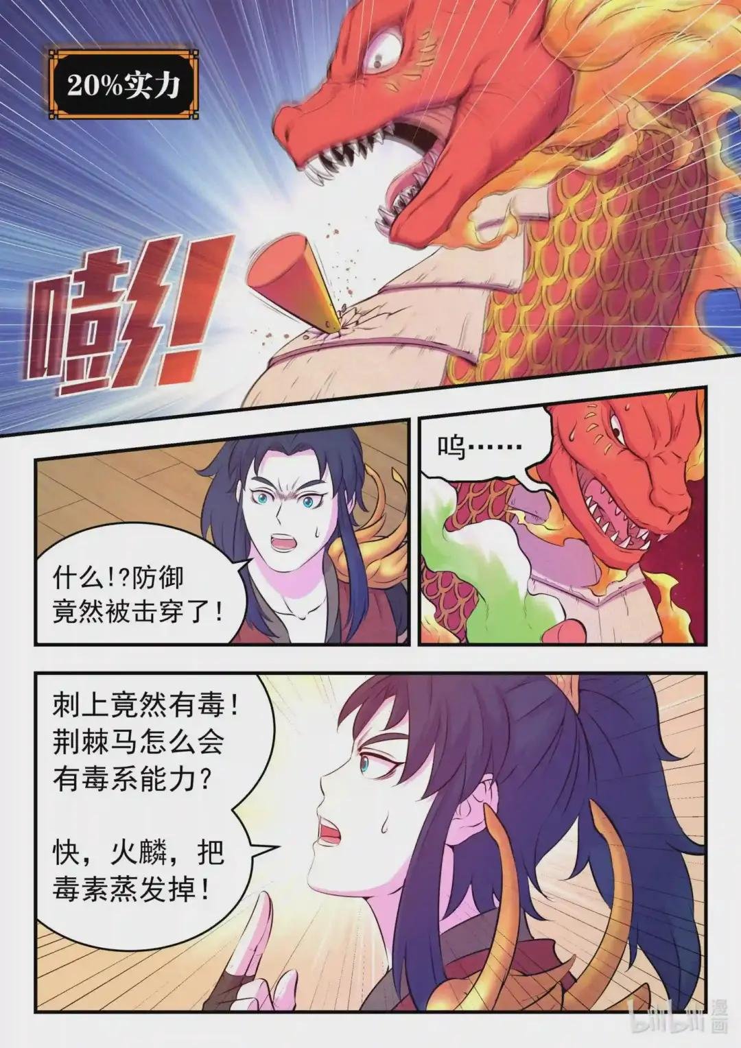 090 刺背战火麟