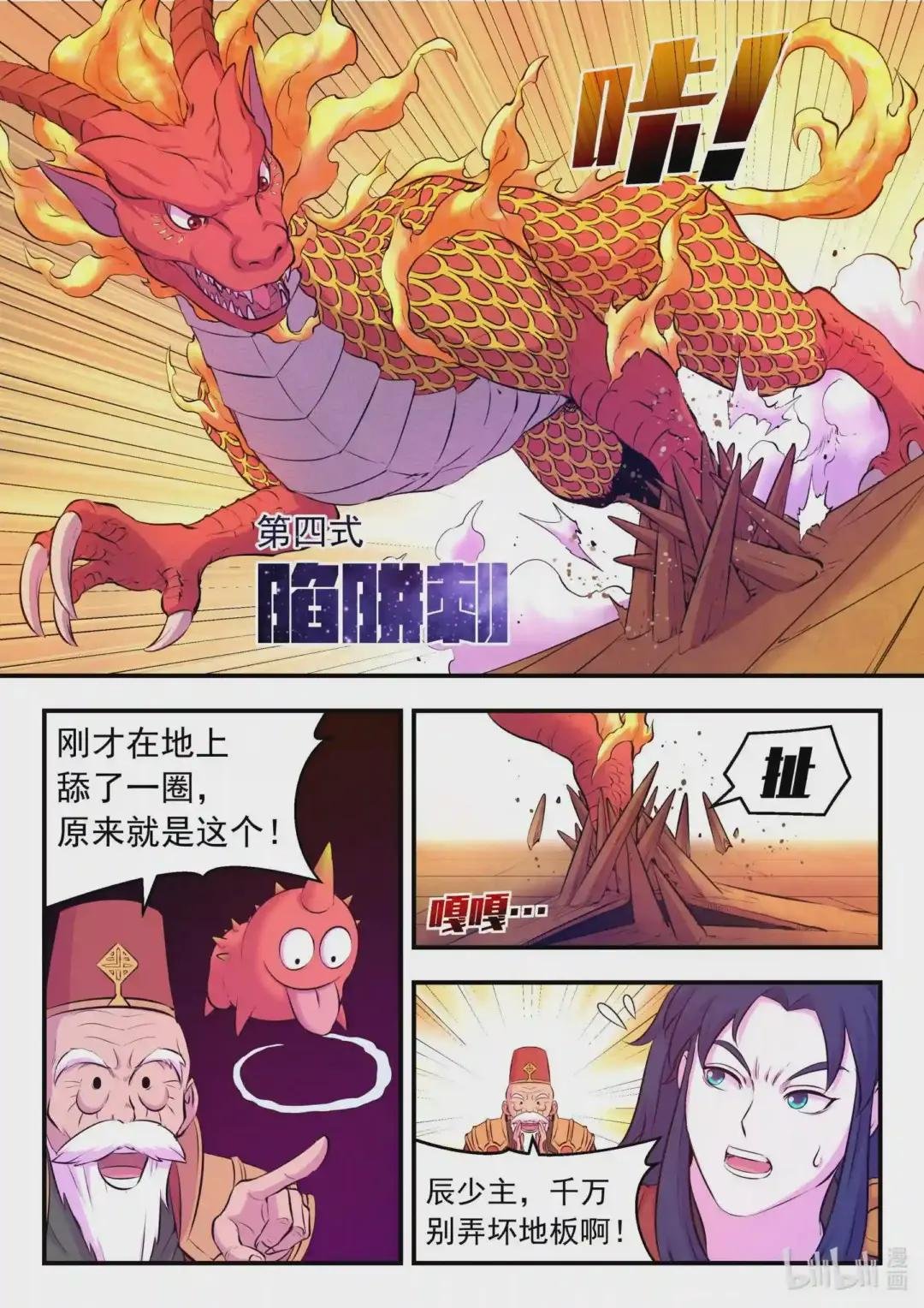090 刺背战火麟