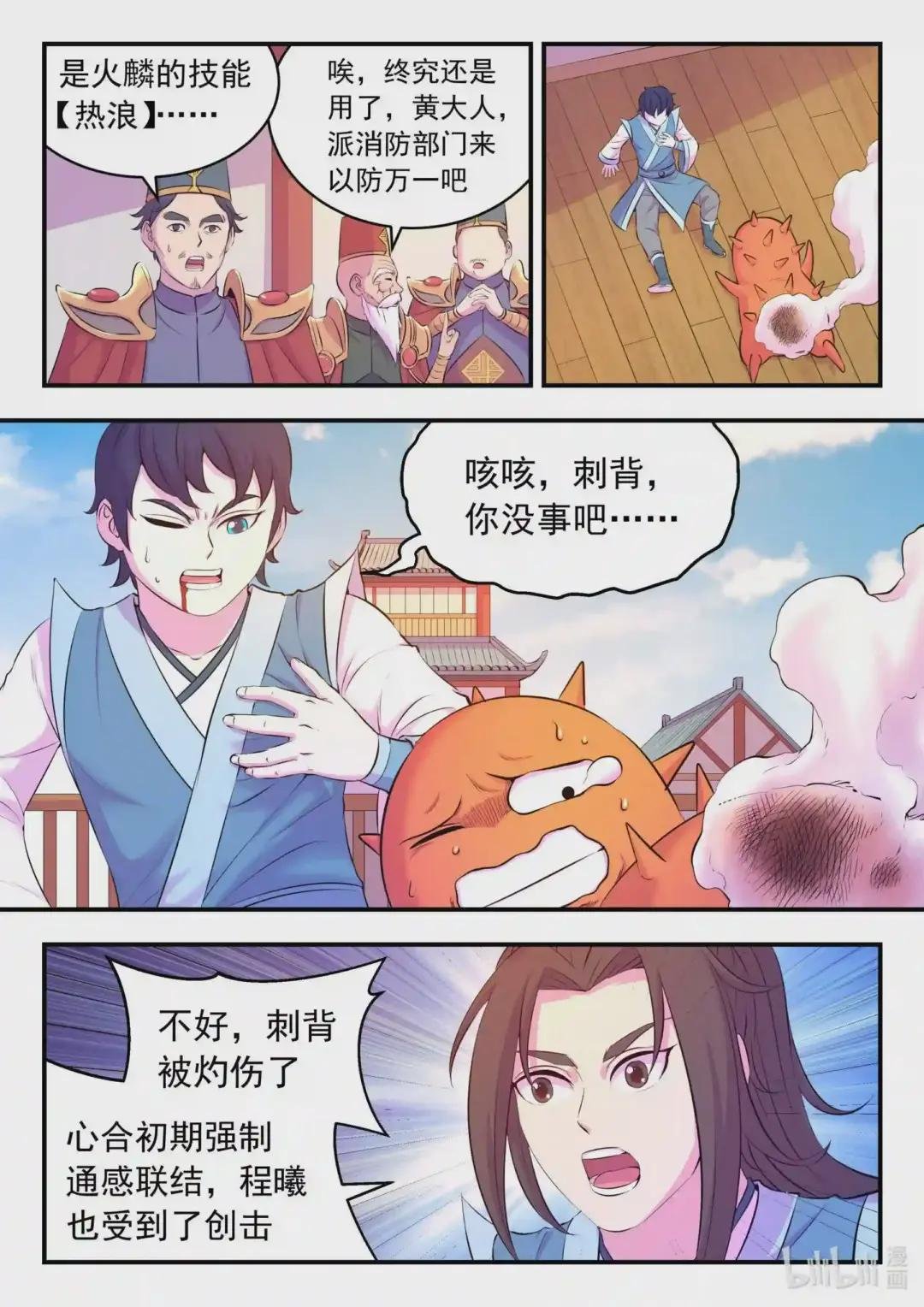 090 刺背战火麟