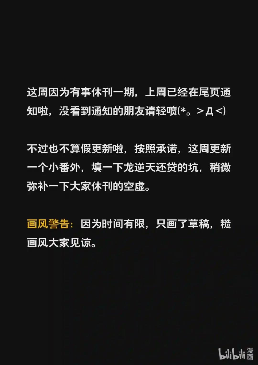 番外 龙逆天还贷
