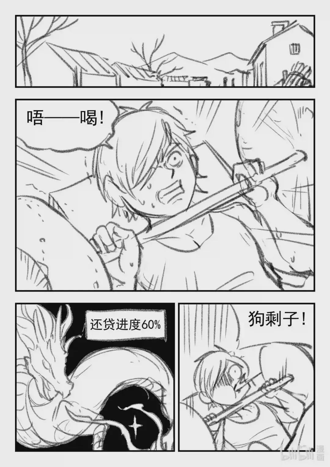 番外 龙逆天还贷