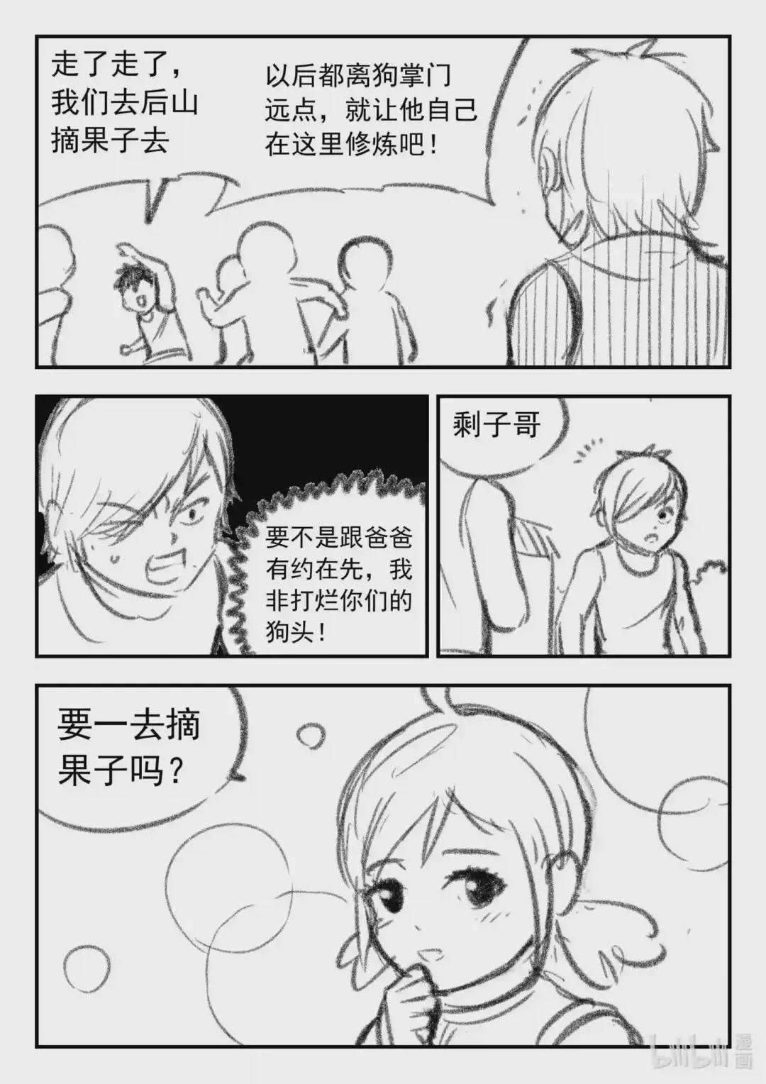 番外 龙逆天还贷