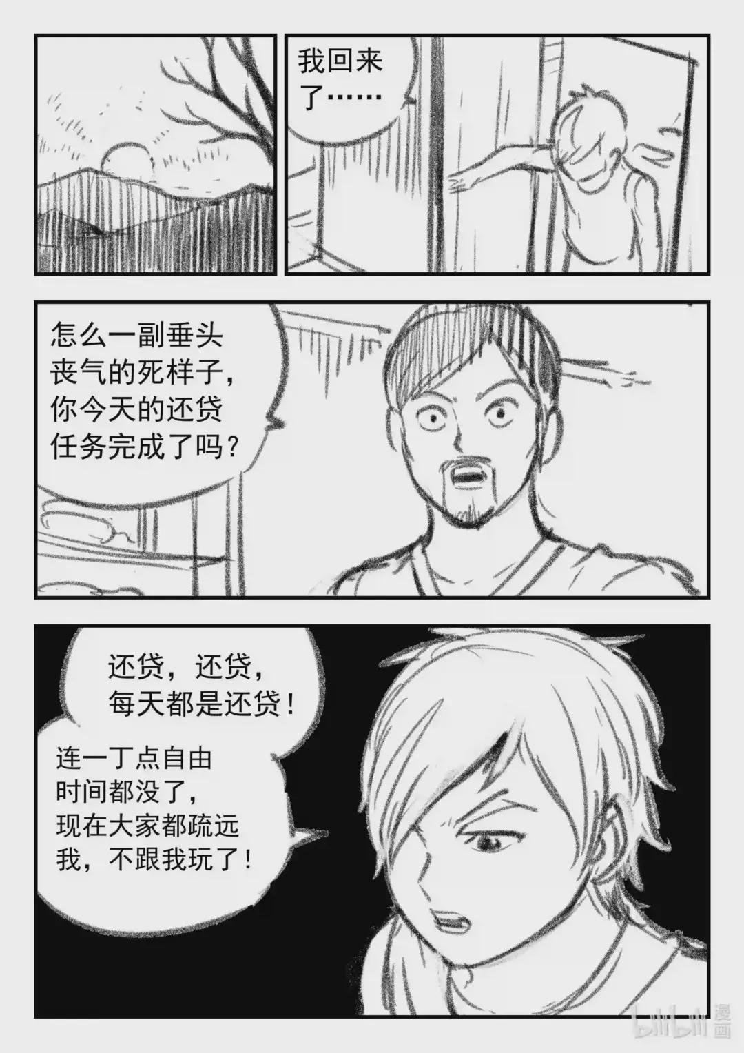 番外 龙逆天还贷