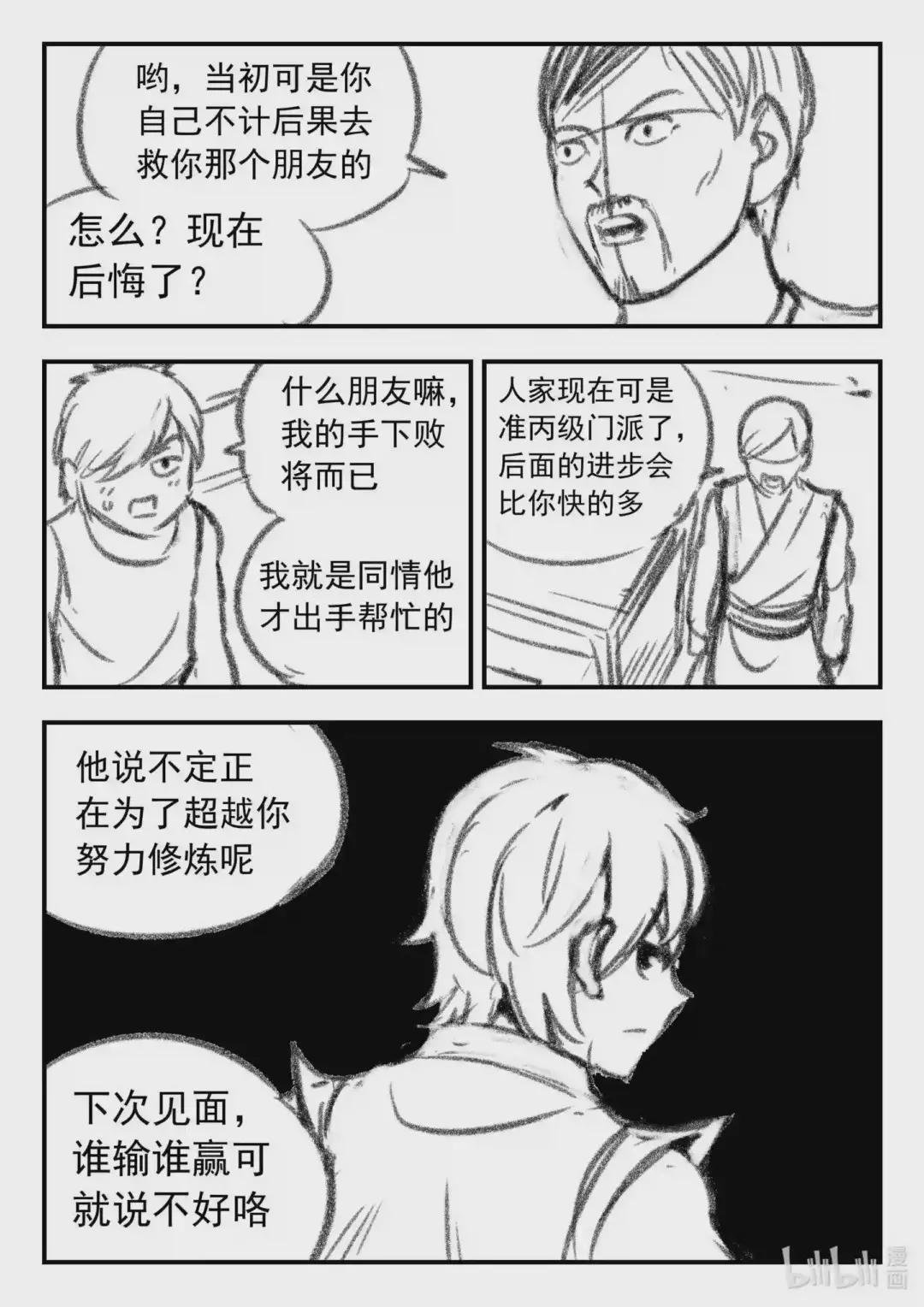 番外 龙逆天还贷