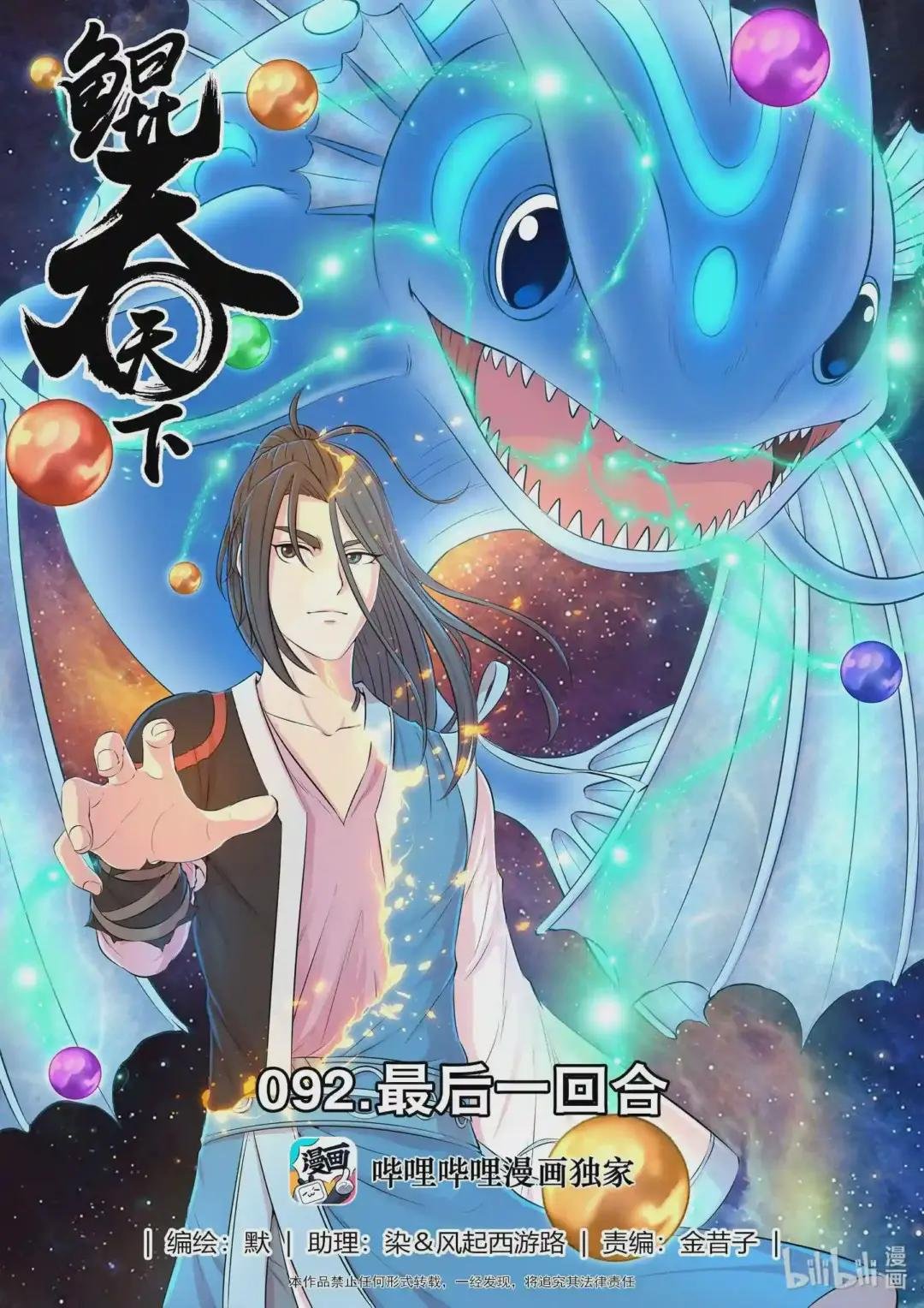 092 最后一回合