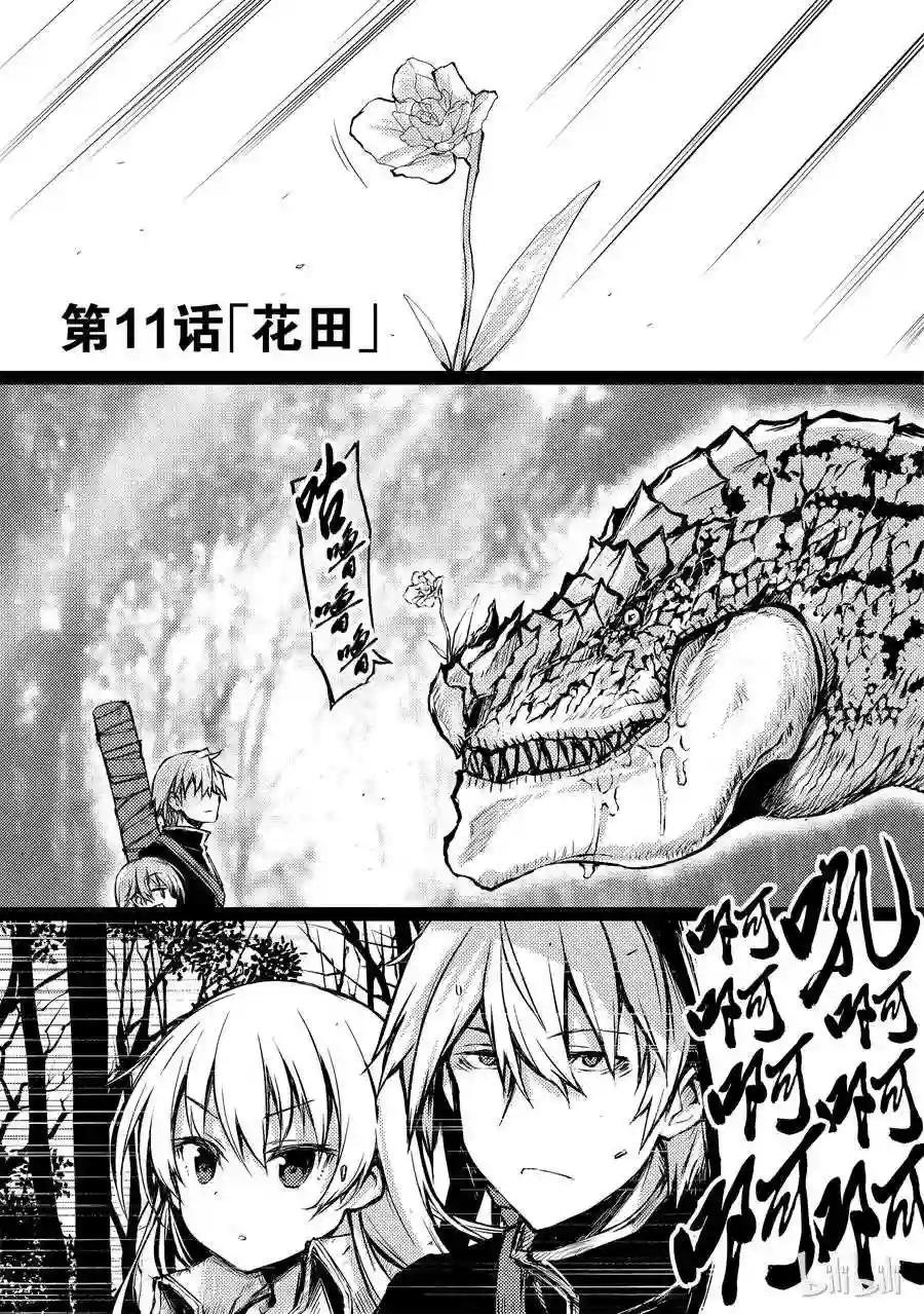 11 花田