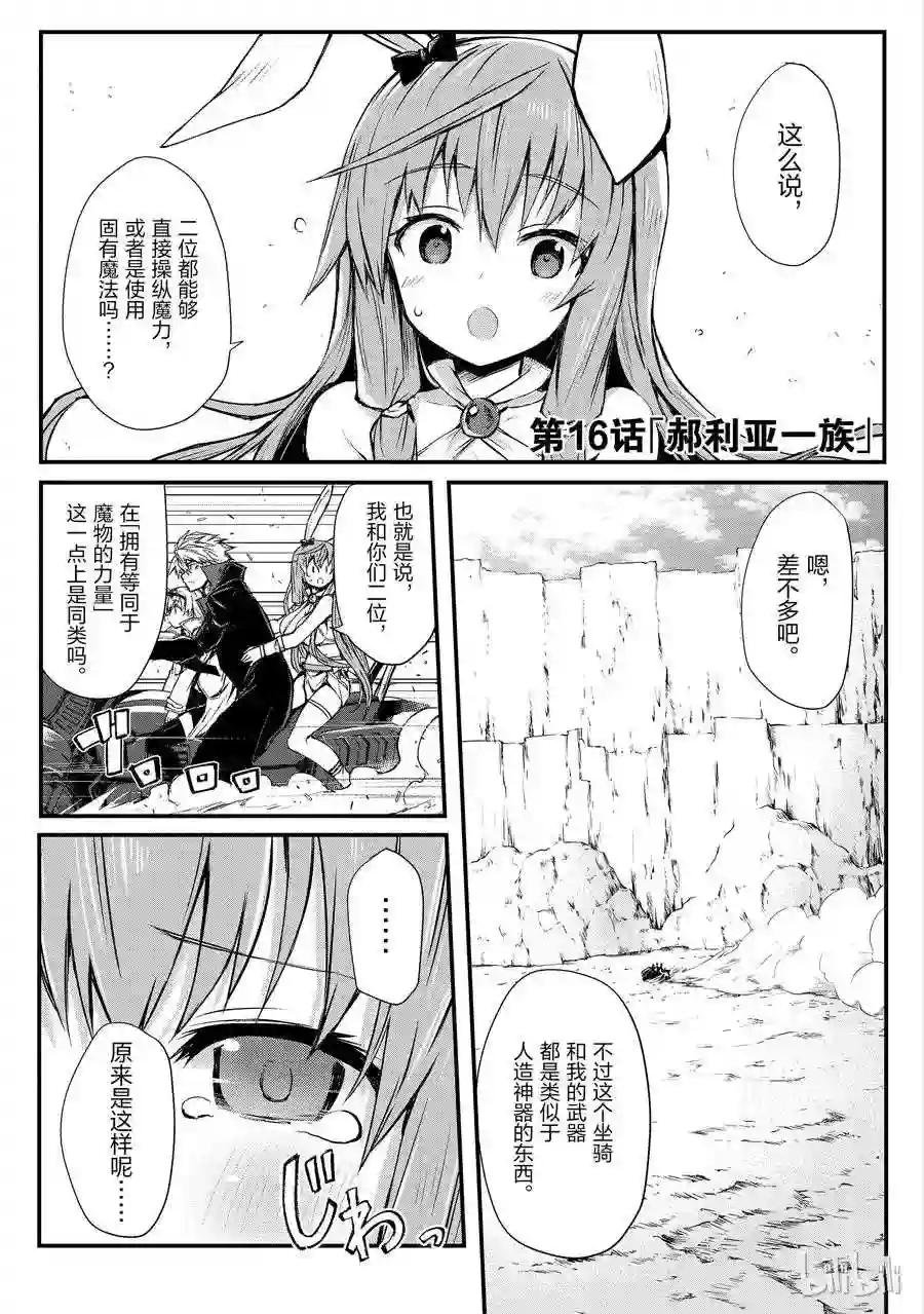 16 郝利亚一族