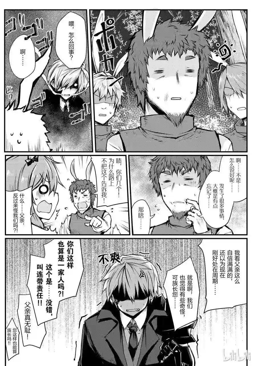 17 亚人国菲尔伯根