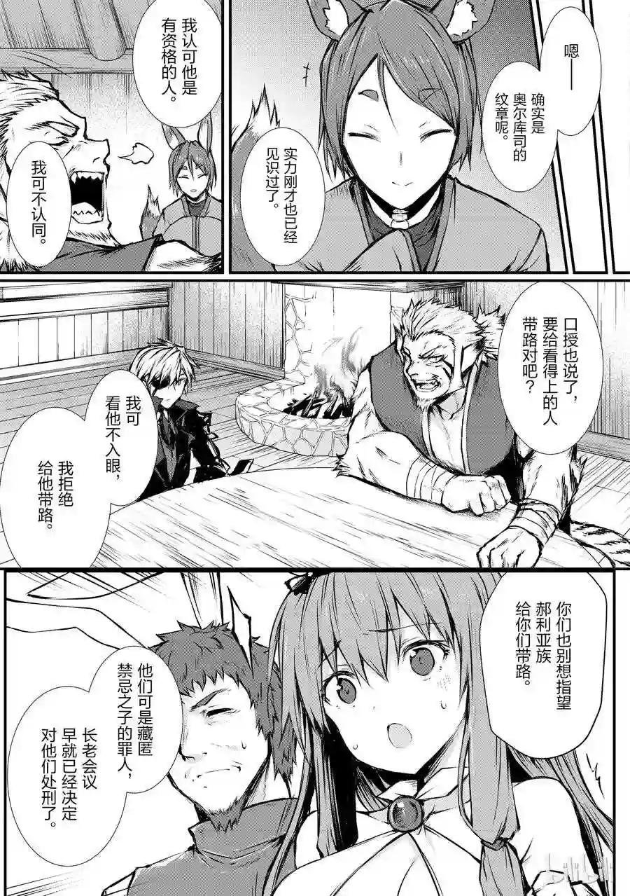 17 亚人国菲尔伯根