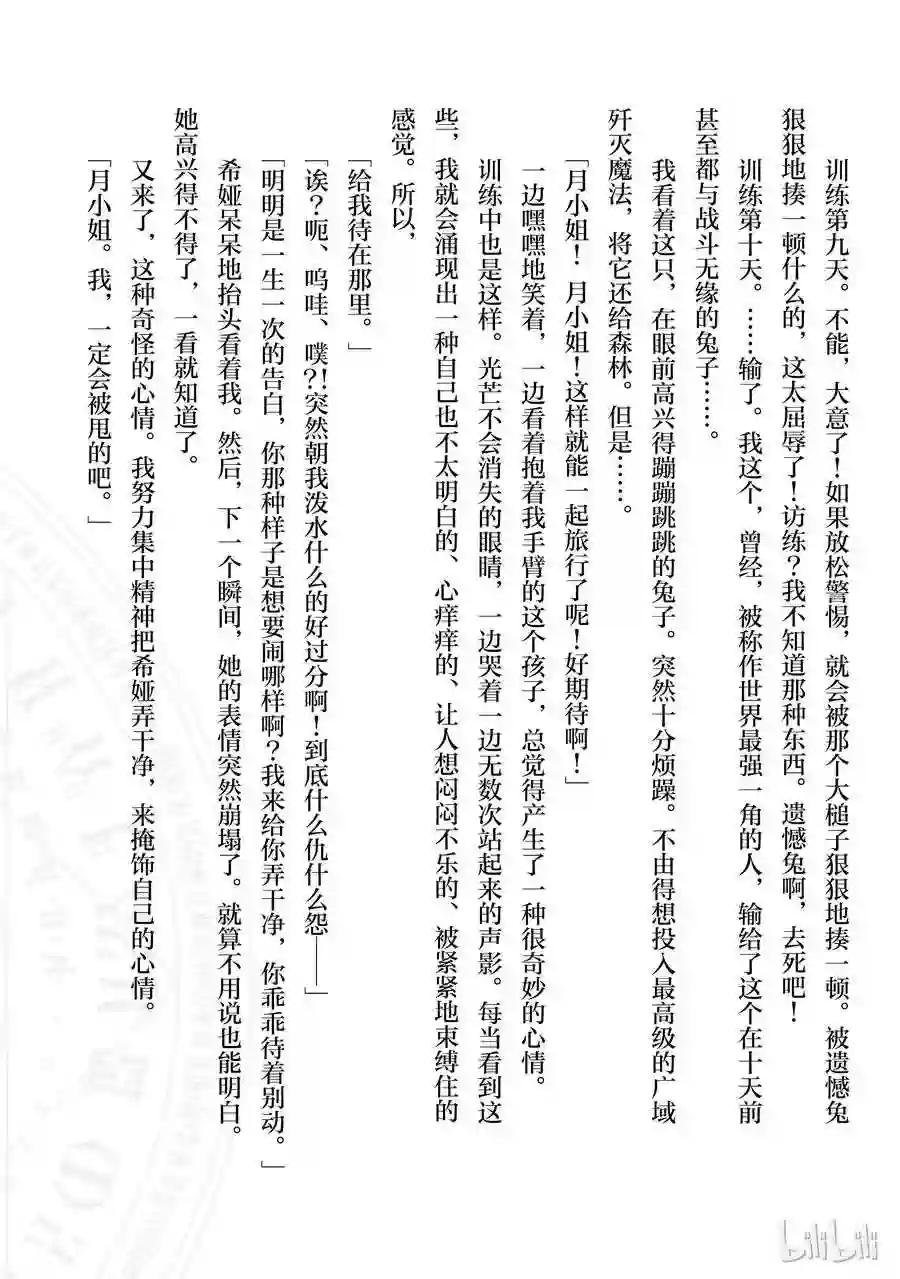 番外3 你不要会错意了?!我们还不是朋友哦?!