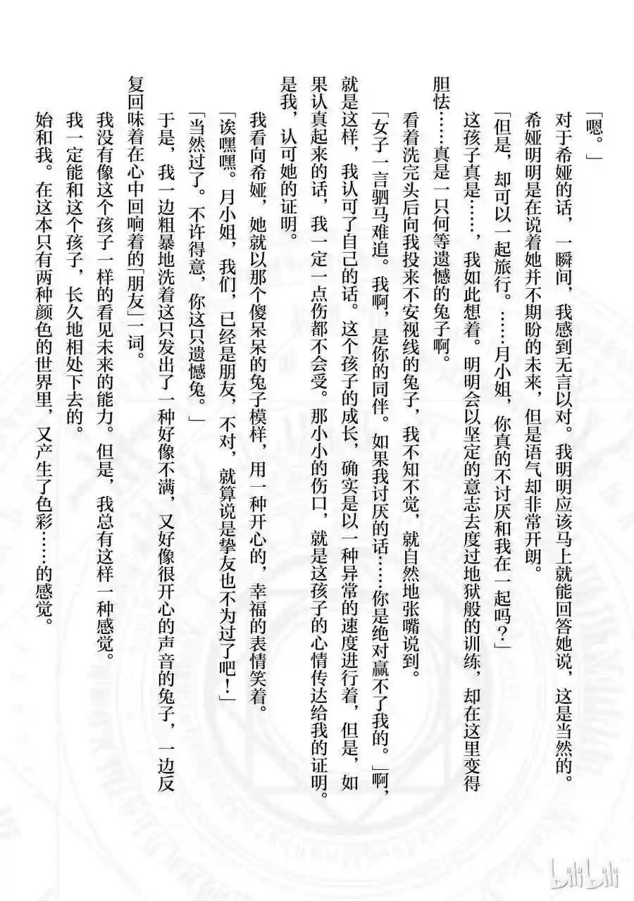 番外3 你不要会错意了?!我们还不是朋友哦?!