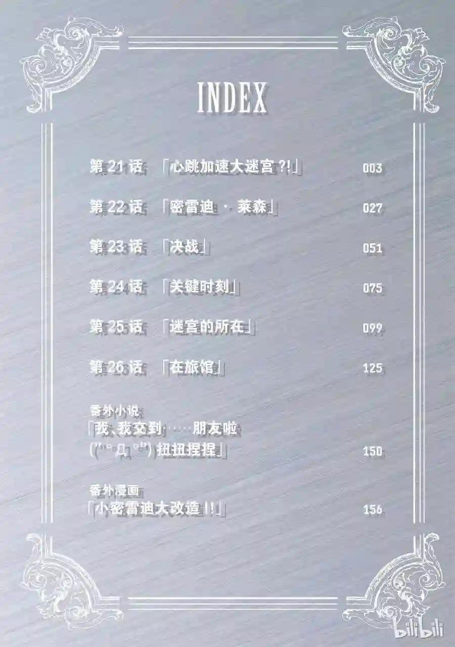 21 心跳加速大迷宫?!