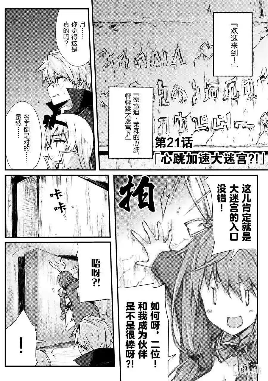 21 心跳加速大迷宫?!