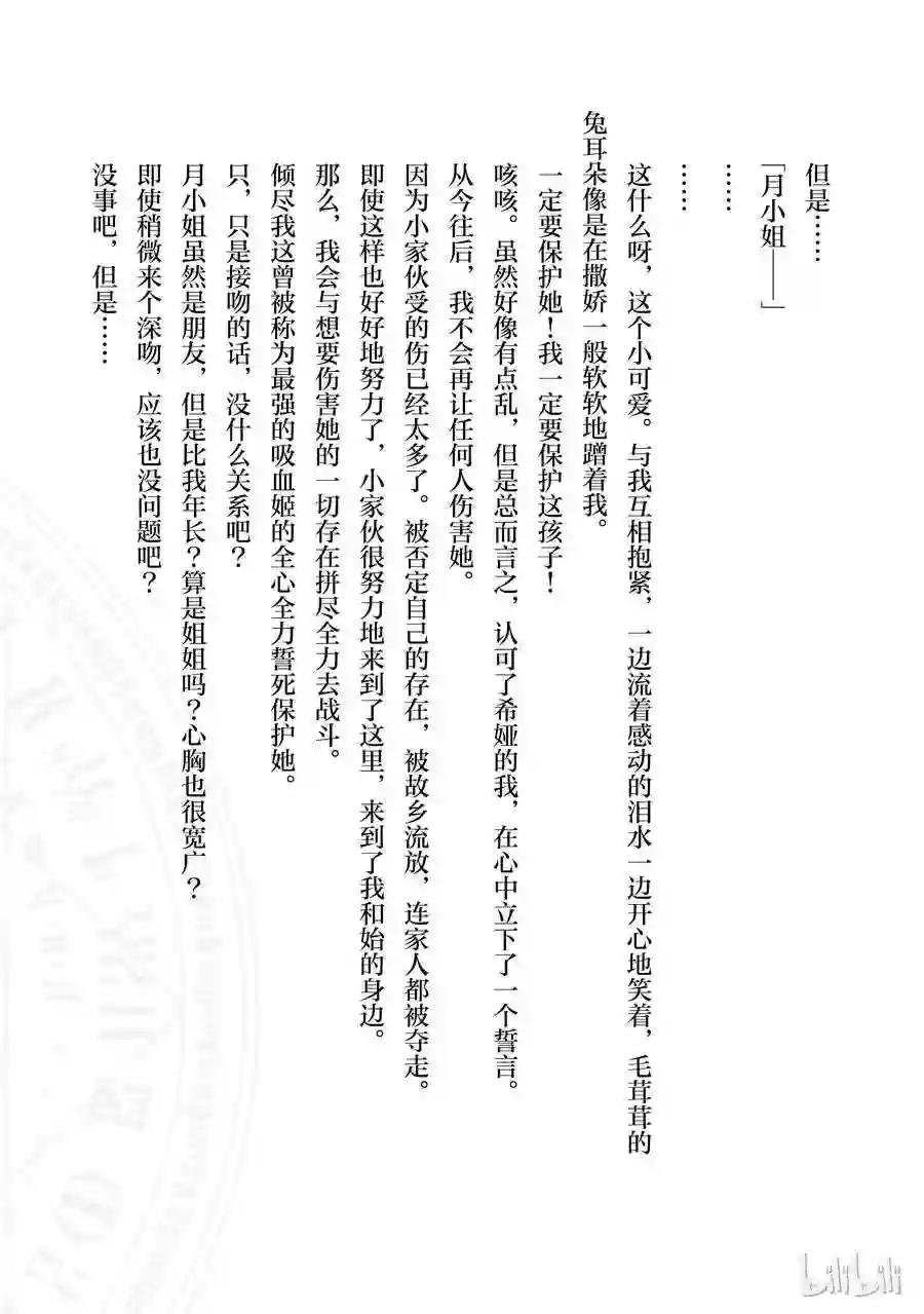 番外4 我、我交到……朋友啦