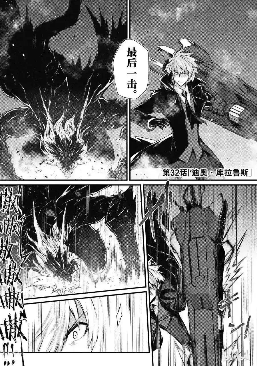 32 迪奥·库拉鲁斯