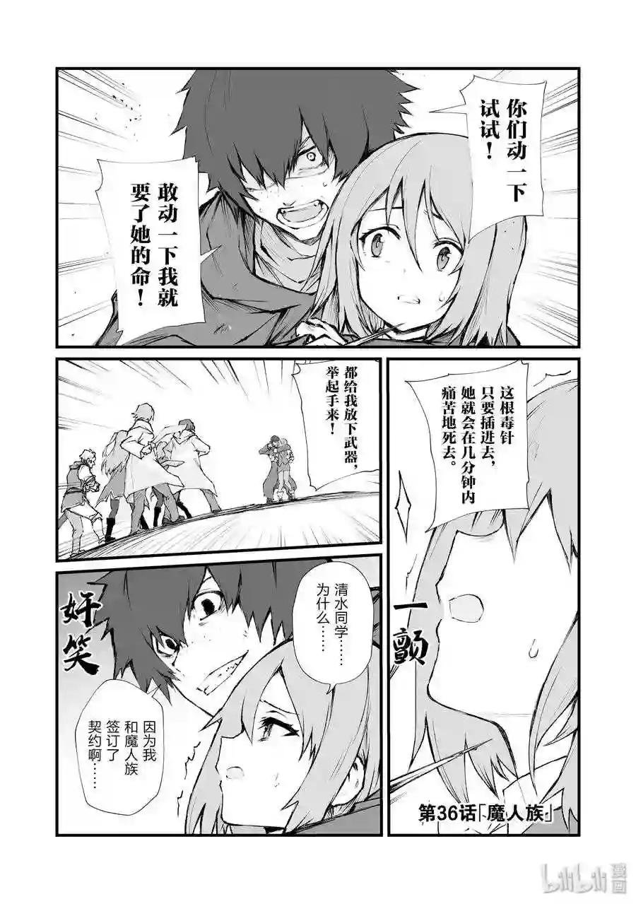 36 魔人族