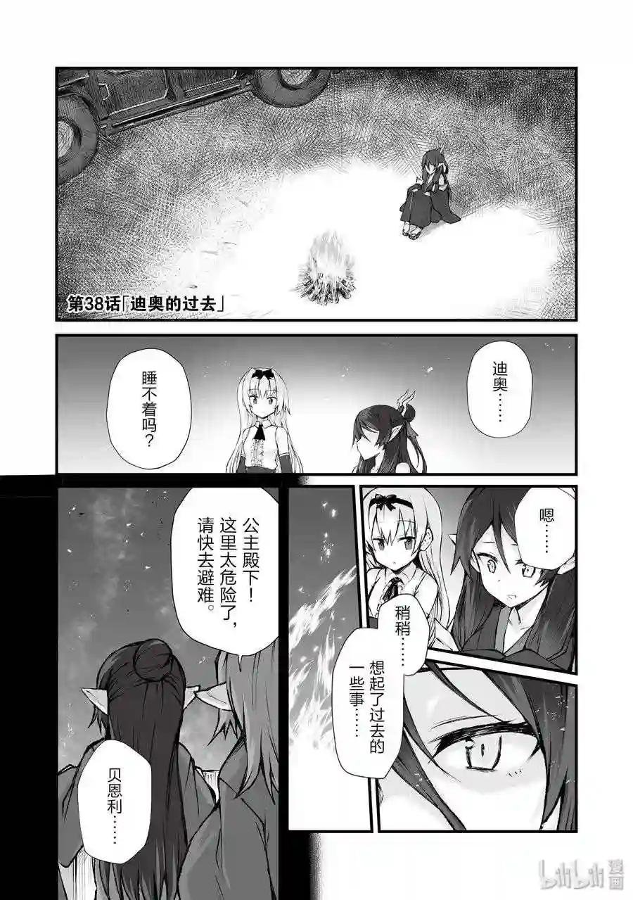 38 迪奥的过去