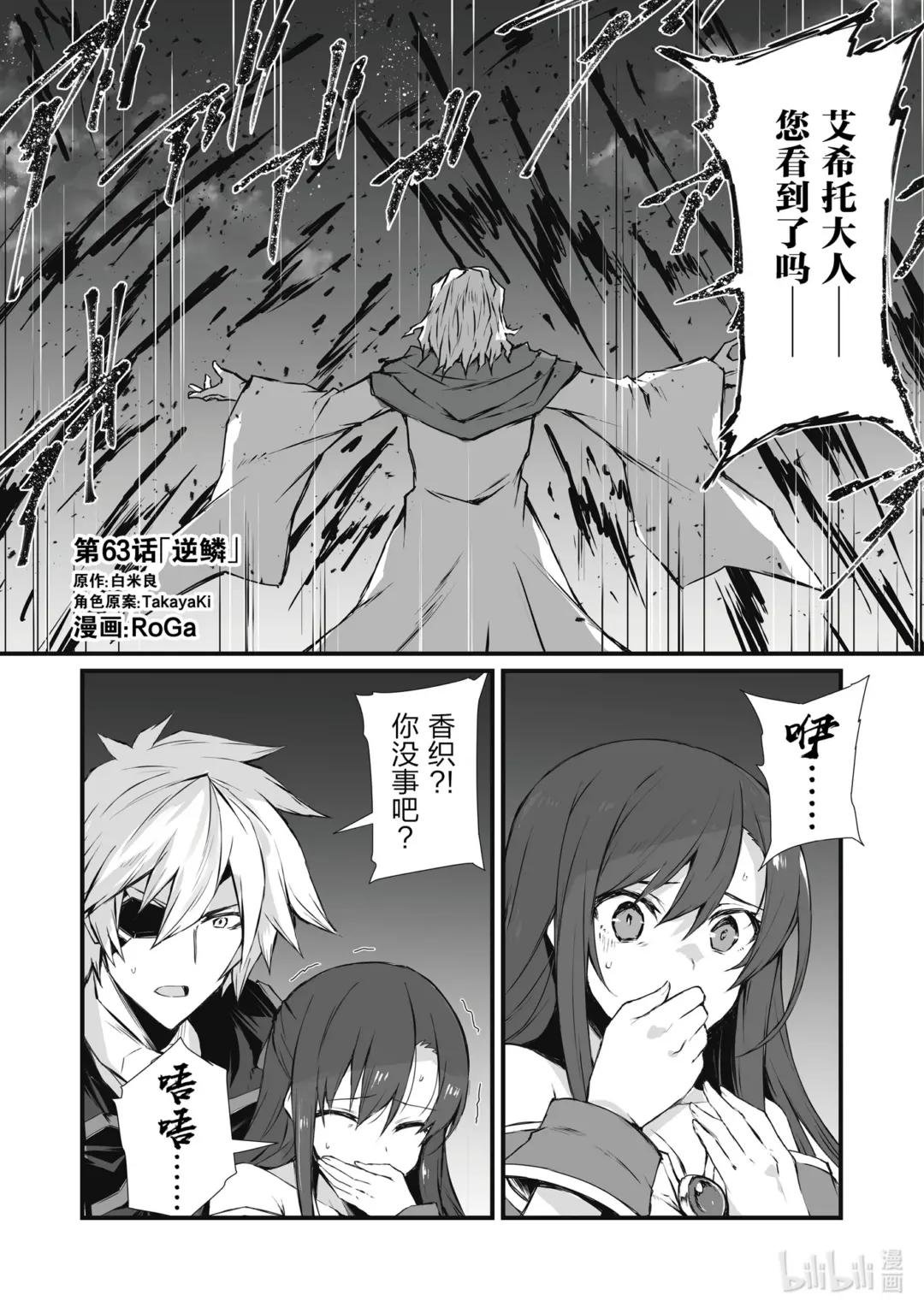 63 逆鳞