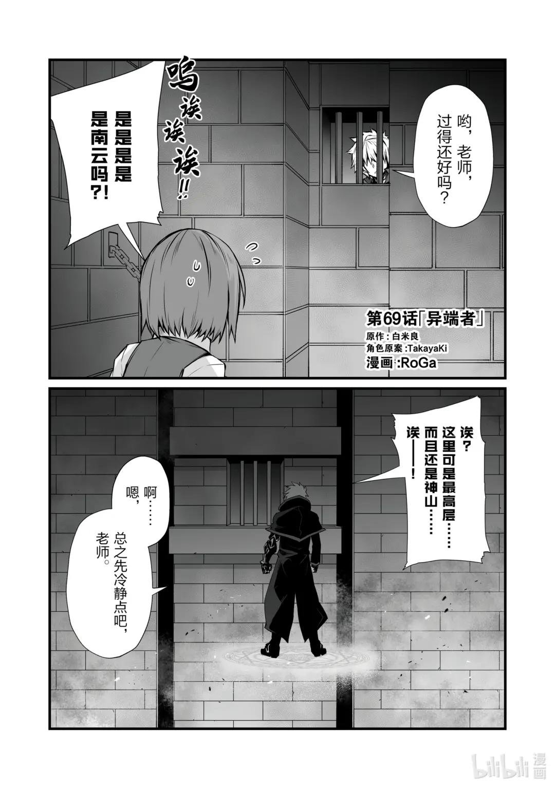 69 异端者