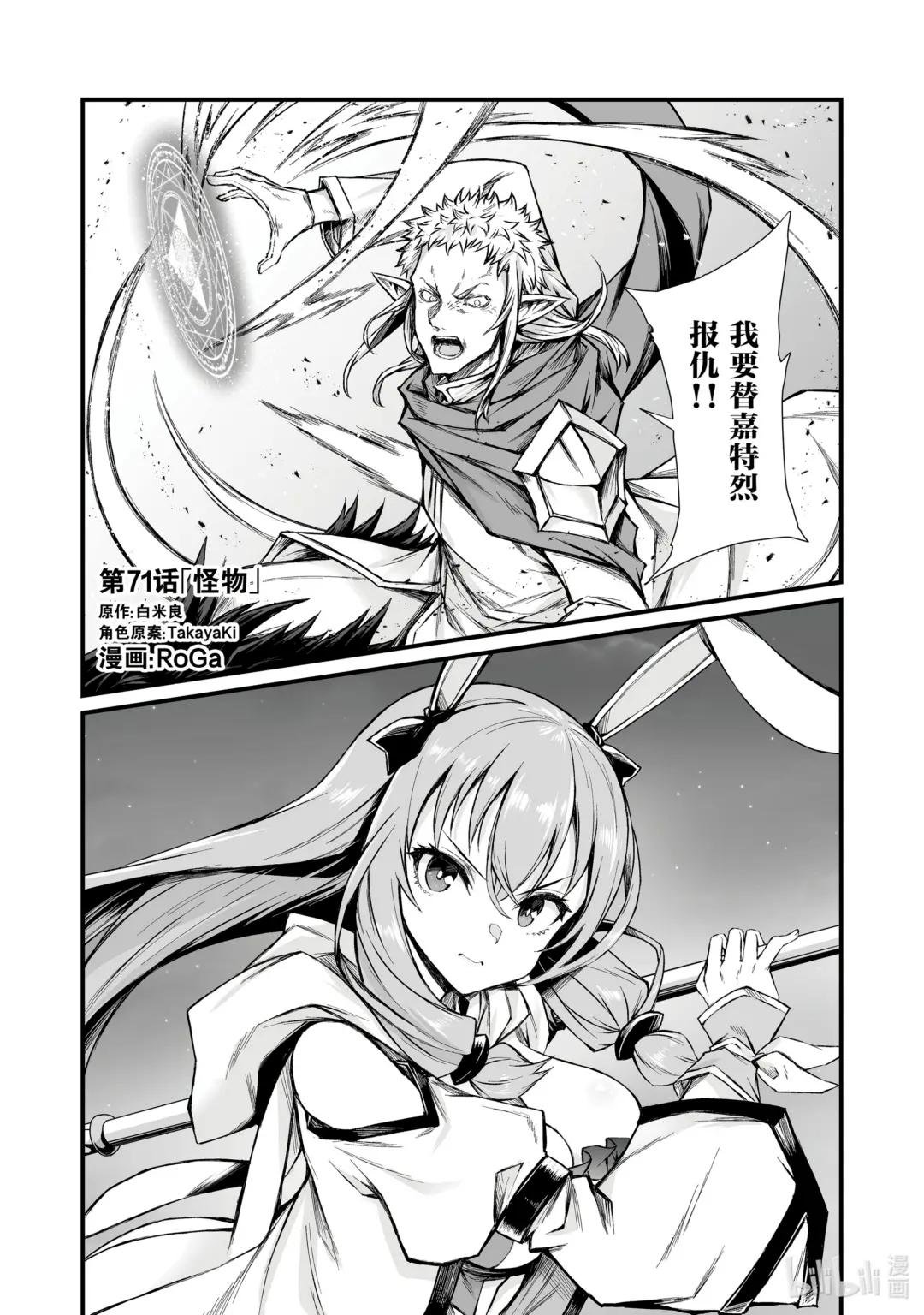 71 怪物
