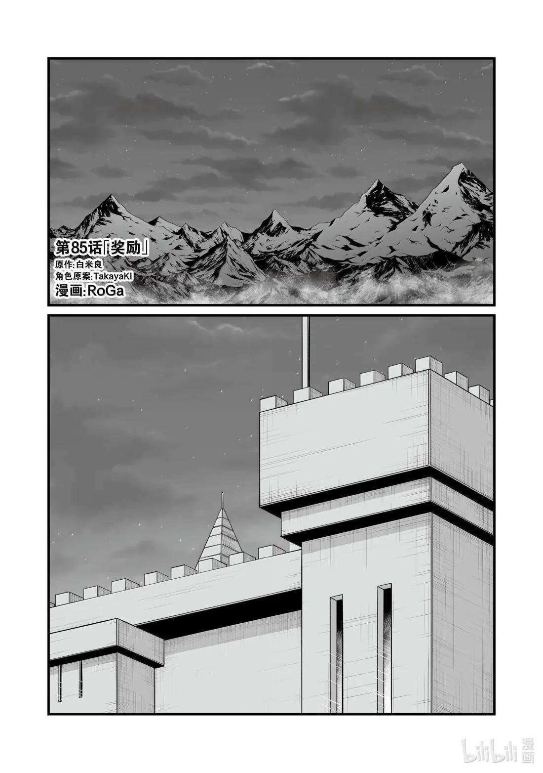 85 奖励