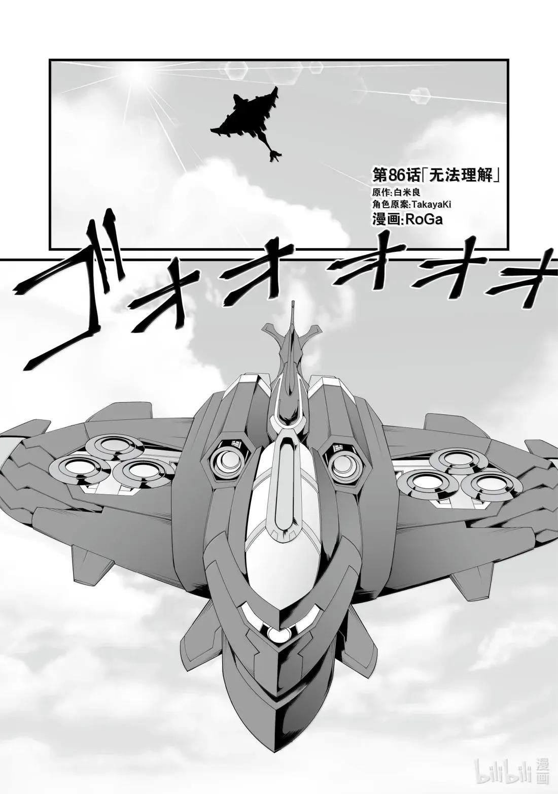 86 无法理解