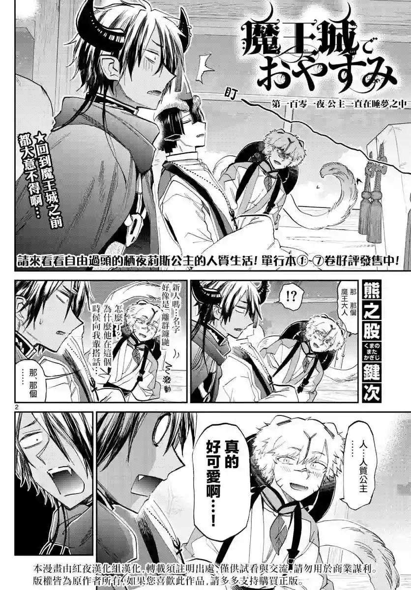 第101话 公主一直在睡梦只中