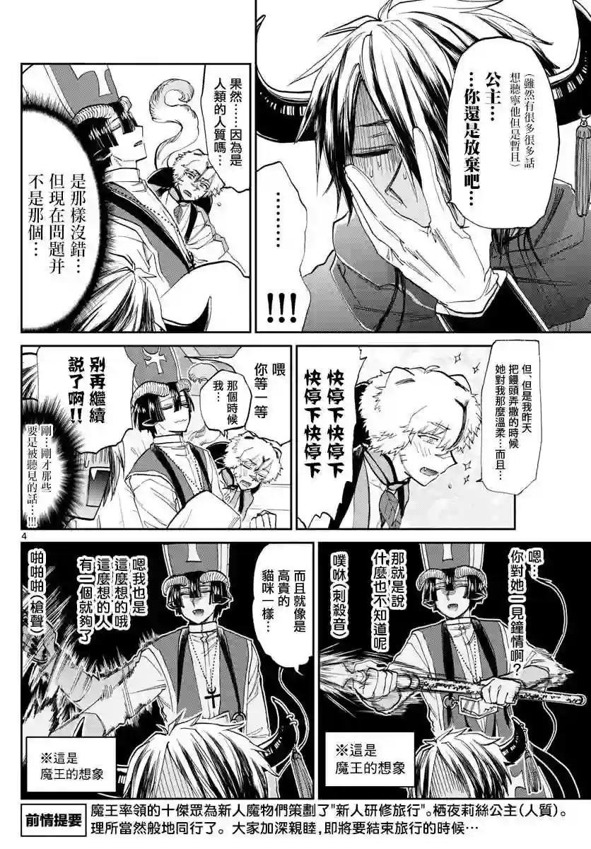 第101话 公主一直在睡梦只中