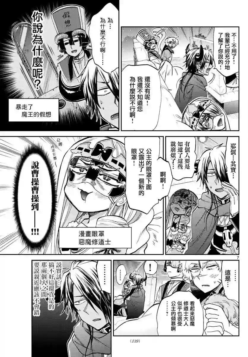 第101话 公主一直在睡梦只中