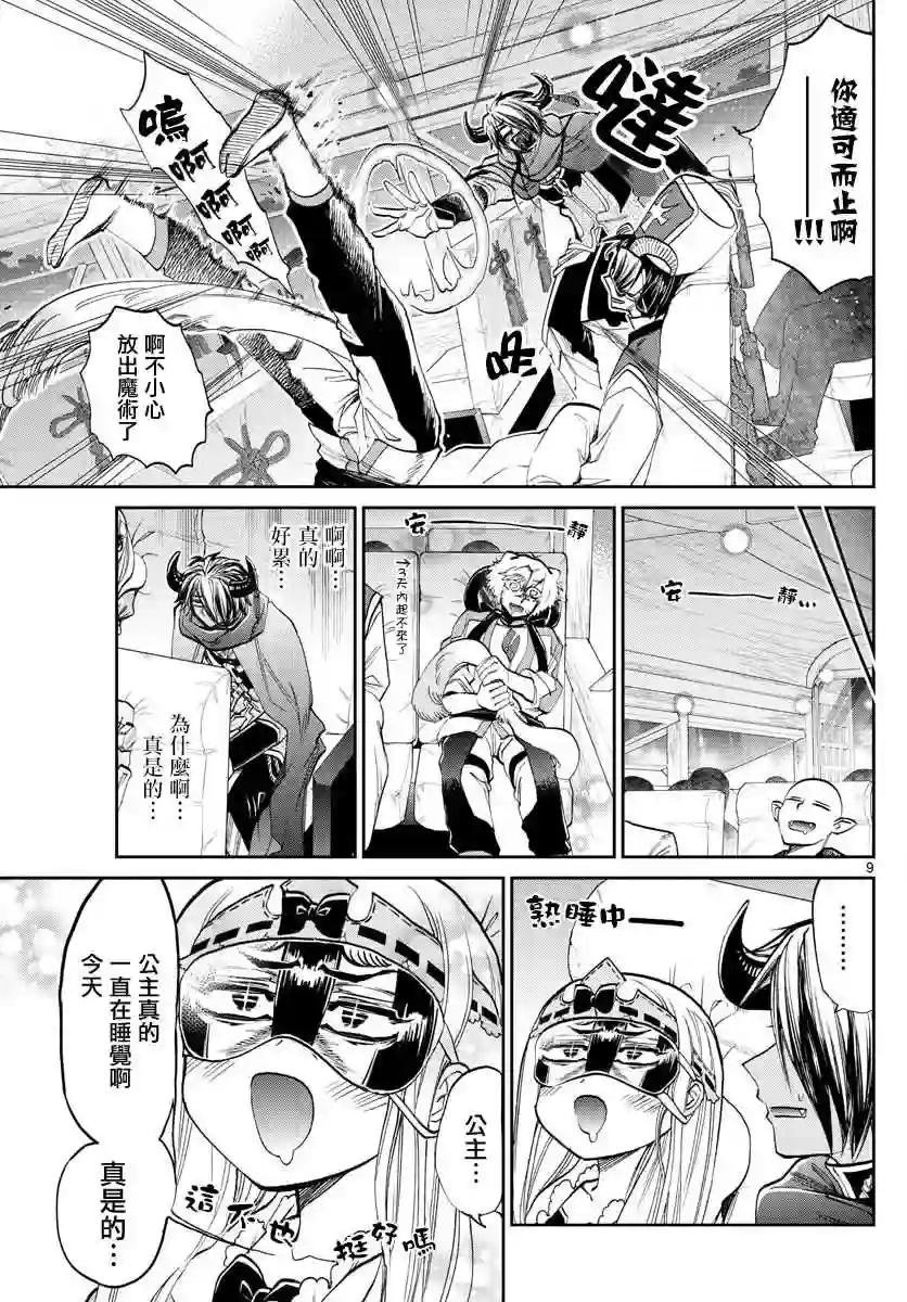 第101话 公主一直在睡梦只中
