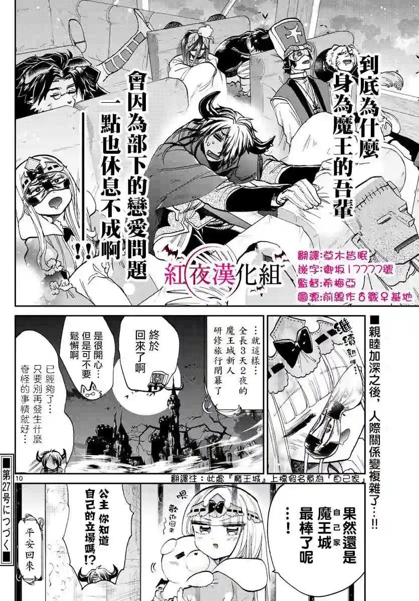 第101话 公主一直在睡梦只中