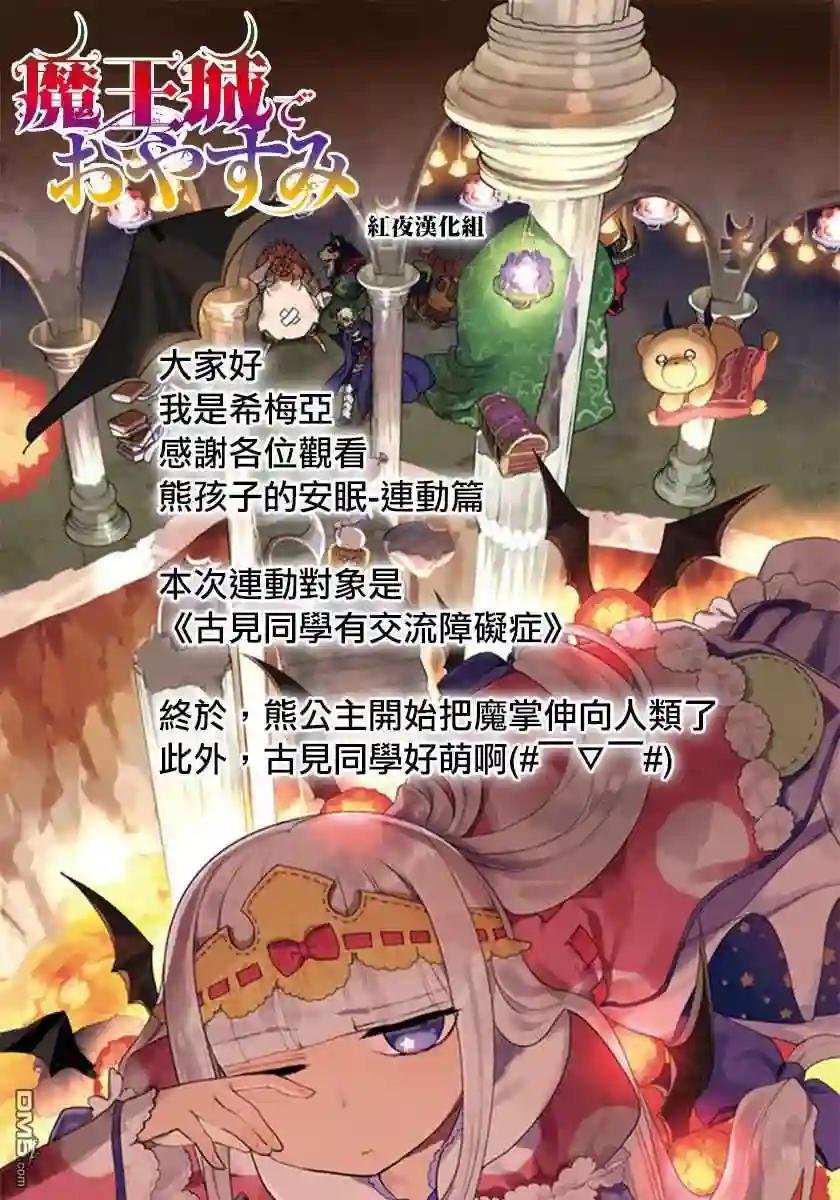 魔王城x古见 联动