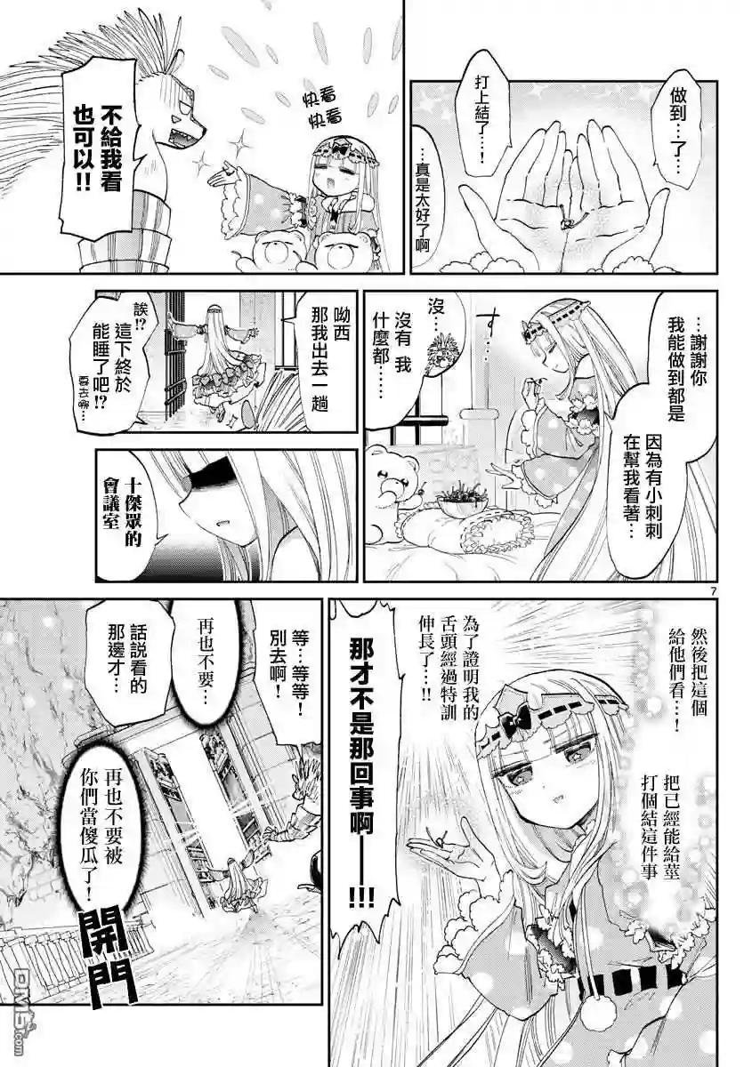 第85话 和小刺刺一起