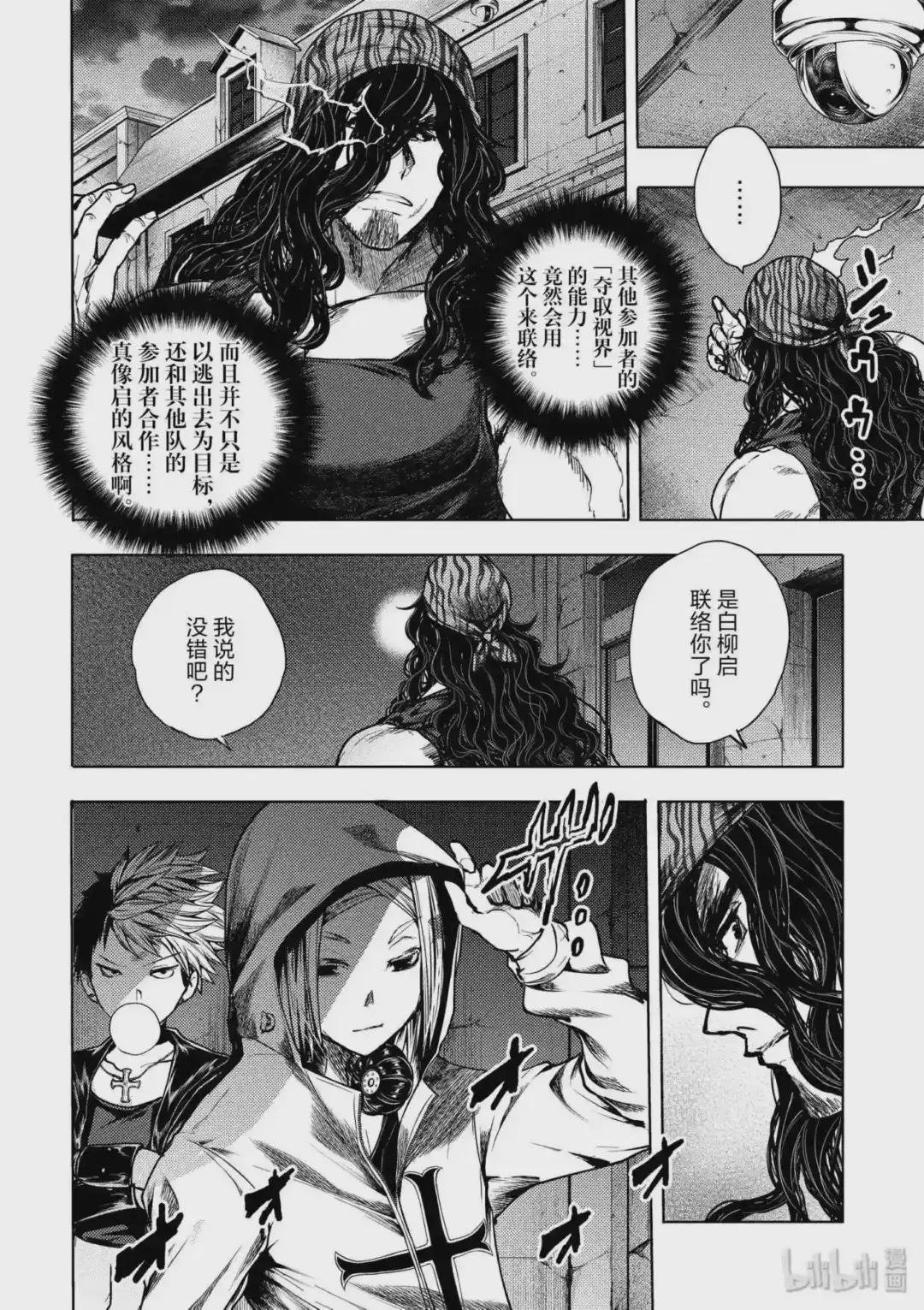 111 监视人中的叛徒