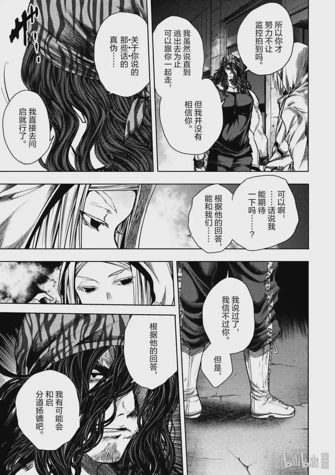 111 监视人中的叛徒