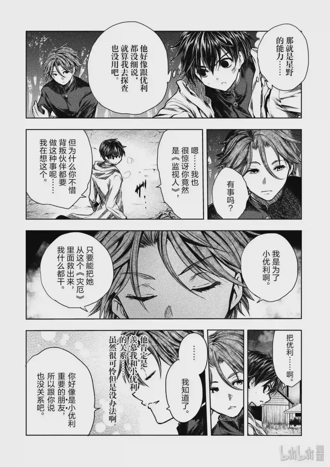 111 监视人中的叛徒