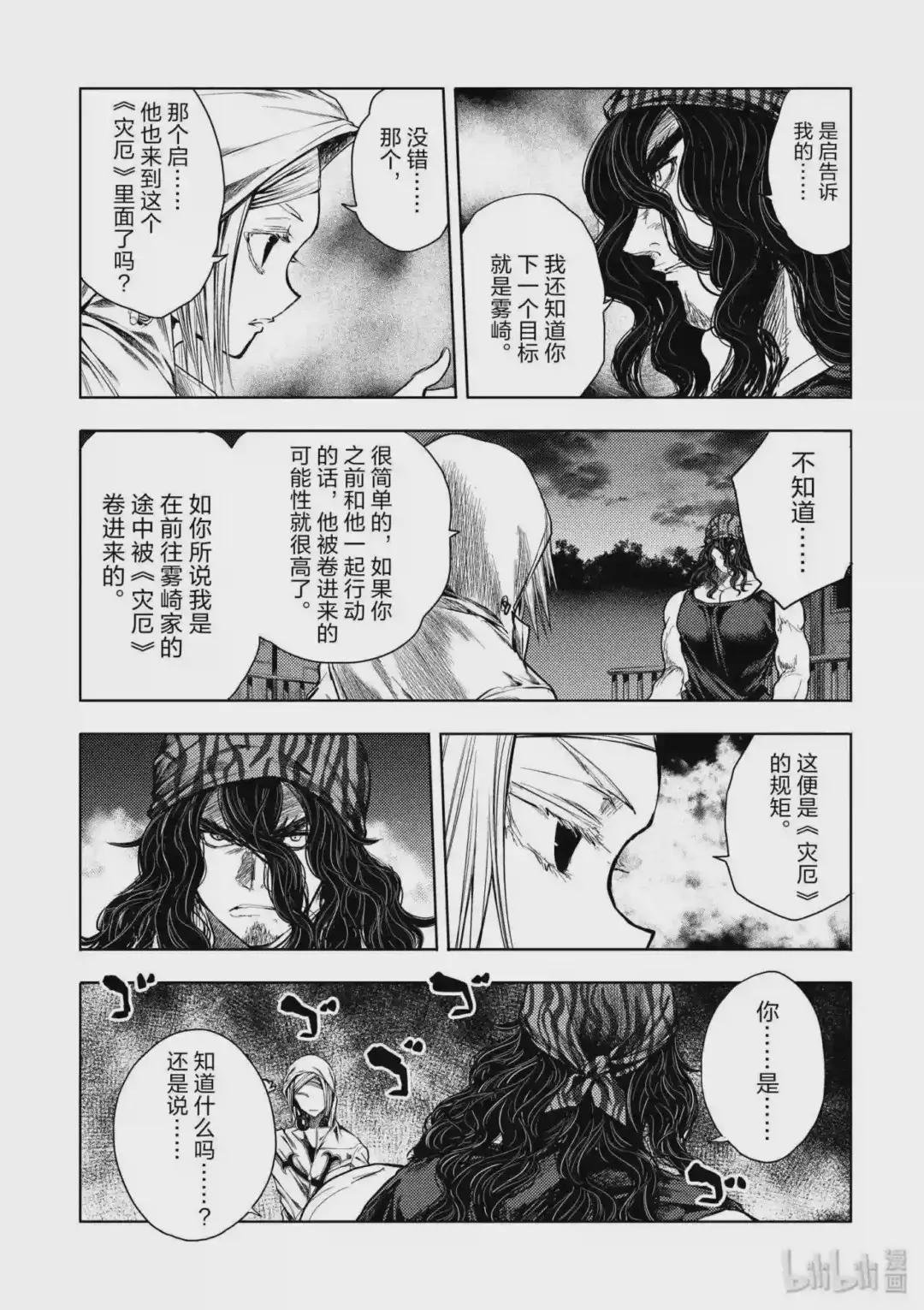 95 祸起萧墙