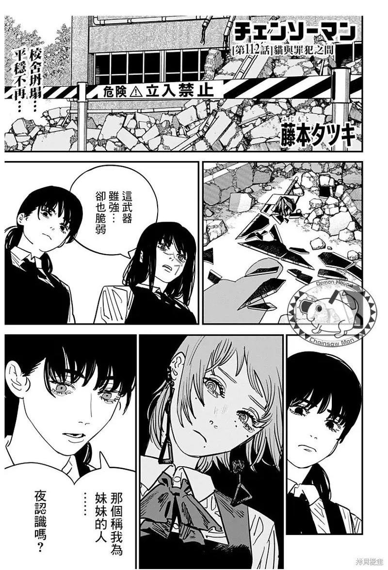 第112话 猫与罪犯之间
